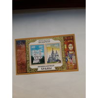 Марки Беларусь 2012 Храмы