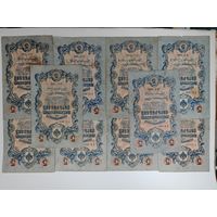 Банкнота 5 рублей 1909 год. Одним лотом 10 шт. С рубля.