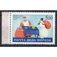 Россия 2005. Дед мороз и снеговик. 1 марка 1060 (548)
