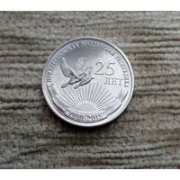 Werty71 Приднестровье 1 рубль 2015 25 лет образования ПМР Приднестровская Молдавская республика
