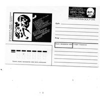 ХМК с ОРИГ. МАРКОЙ,СССР, 1989, Заг.153, 100 лет  со д/р ВЕЛЕСА