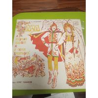 А. С. Пушкин. Сказка о мёртвой царевне и семи богатырях. 1980 г.