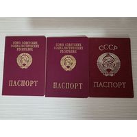 ПАСПОРТА СССР.