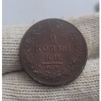 2 копейки 1813 года