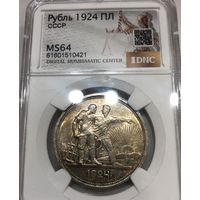 1 рубль 1924 СССР ms 64