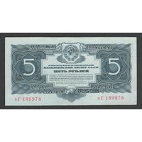 СССР 5 рублей 1934 года. Без подписи. Серия еГ. Состояние ХF+