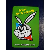 Календарик 2003 г.  Зайцы всегда рядом!!!