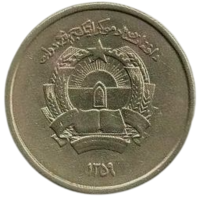 Республика Афганистан. 50 пул 1980