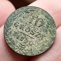 10 грошей 1840