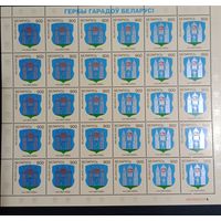 Марки Беларуси 2005 года, герб Могилёва, чистый лист КМ 601