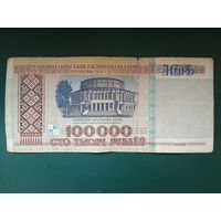 100000 рублей 1996 г.