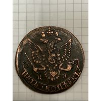 Пятак 1783 год КМ с рубля