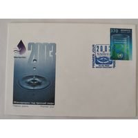 Конверт первого дня гашения "Международный год пресной воды"
