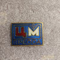 Знак ЦМ пресса Журнал Цветные металлы