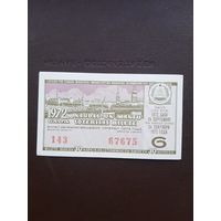 Лотерея 1972. 6 серия. Латвия. С 1 рубля