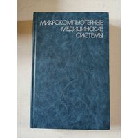 Микрокомпьютерные медицинские системы, ред Томпкинса