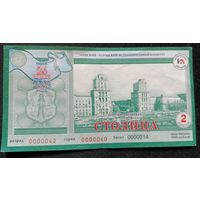 Лотерейный билет Столица. 2003 г.