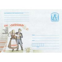 Беларусь 2013 100 лет со дня постановки комедии Янки Купалы Паўлінка (к4)