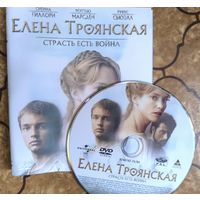 Елена троянская