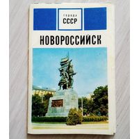 Открытки Новороссийск 1971 год