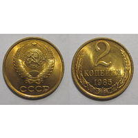 2 копейки 1985 UNC
