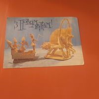 Открытка С Новым годом