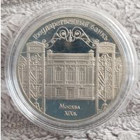 5 рублей 1991 г. Государственный банк. ПРУФ