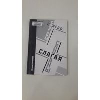 Слагая слоганы