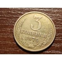 3 копейки 1979