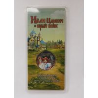 25 рублей 2022 г. Иван Царевич и серый волк. Цветная. В блистере. С рубля!