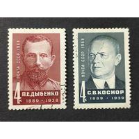 1969 СССР. Деятели Коммунистической партии и Советского государства. П.Е. Дыбенко, С.В. Косиор. Полная серия