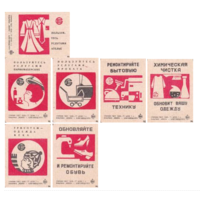 Спичечные этикетки ф.Искра. Служба быта