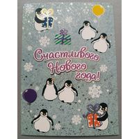 С Новым годом! Пингвинчики. Открытка