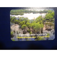 Календарик 2008 г.  Приглашаем посетить Национальный парк Припятский.