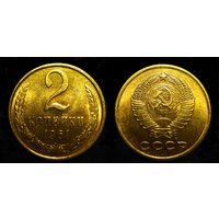 2 КОПЕЙКИ 1961 UNC ШТЕМПЕЛЬНАЯ
