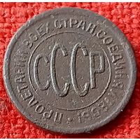 Полкопейки 1925 г