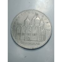 5 рубле 1990 года . Успенский собор