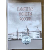 "Памятные монеты России"