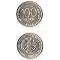 100 рублей Россия 1993 года(ЛМД)
