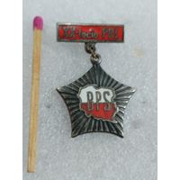 Знак ПНР. Бригада Социалистического труда. В честь 20-летия ПНР. тяжёлый