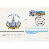 Художественный маркированный конверт СССР N 79-672(N) (21.11.1979) [225 лет  Московский государственный университет имени М.В. Ломоносова]