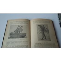 Подразделения иностранных армий/Воениздат 1980/