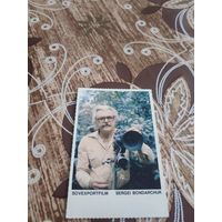 Календарик,артисты,Бондарчук