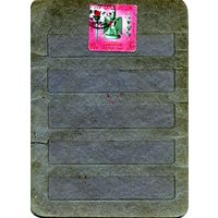 ЕГИПЕТ, 1961 1м гашен