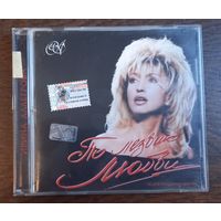 Ирина Аллегрова – По Лезвию Любви