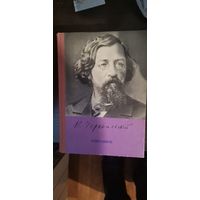 Чернышевский, Избранное