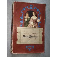 Даниель Дефо "Молль Флендерс"