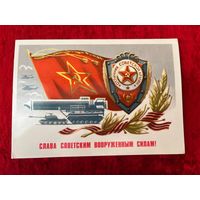 Слава советским вооруженным силам! Художник А. Бойков 1981 год. Подписана!