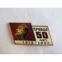 Значок. Знак. "50 лет газете "Правда". Тяжелый. СССР.