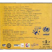 Dети Солнца (Bulba Records 2001 г.)